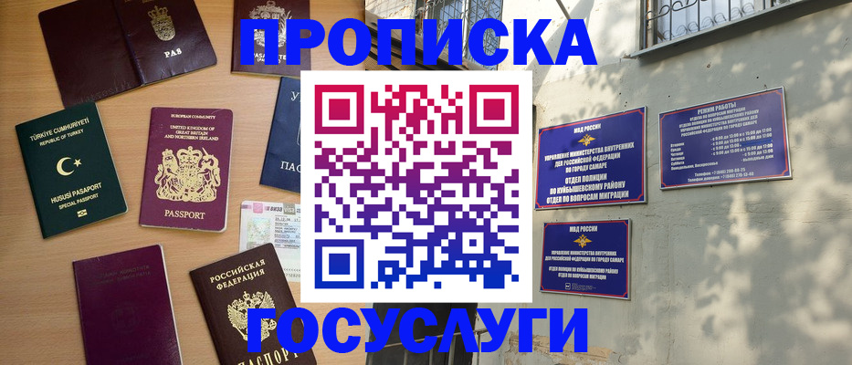 временная регистрация для школы в Норильске