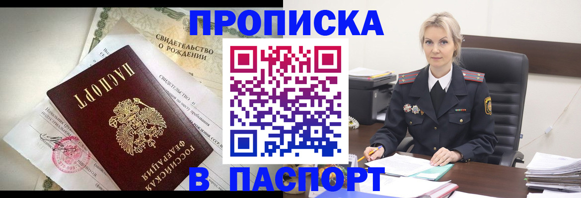 временная регистрация недорого в Норильске